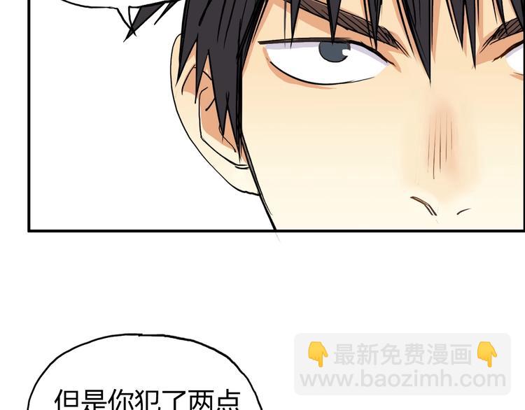 超能立方 - 第147話 三分鐘！(2/3) - 3