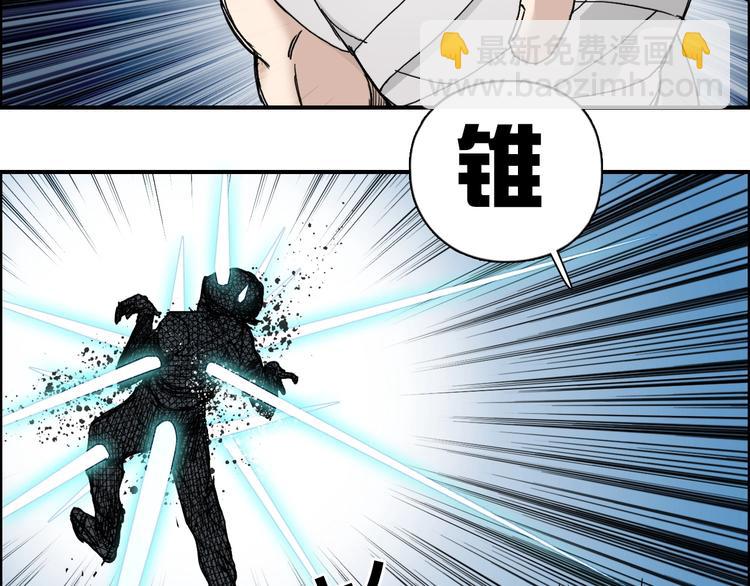 超能立方 - 第149話 萬雷錐！(3/3) - 1