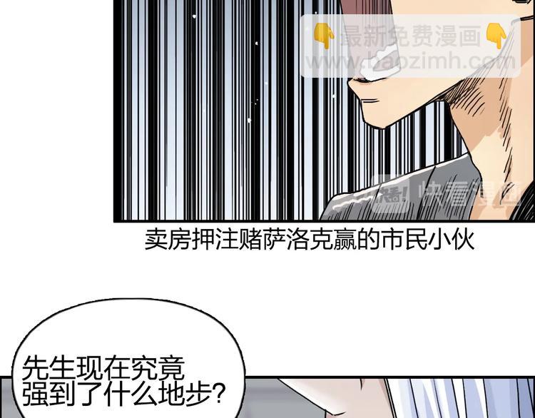 超能立方 - 第149話 萬雷錐！(3/3) - 8