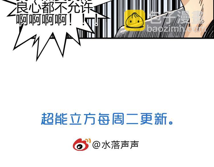 超能立方 - 第149話 萬雷錐！(3/3) - 2