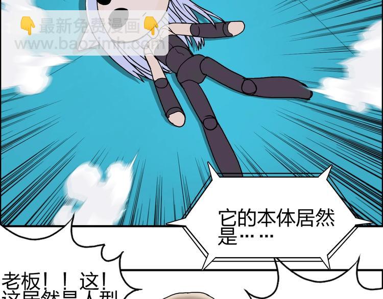 超能立方 - 第149話 萬雷錐！(2/3) - 5