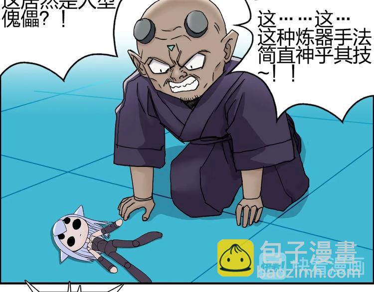 超能立方 - 第149話 萬雷錐！(2/3) - 6