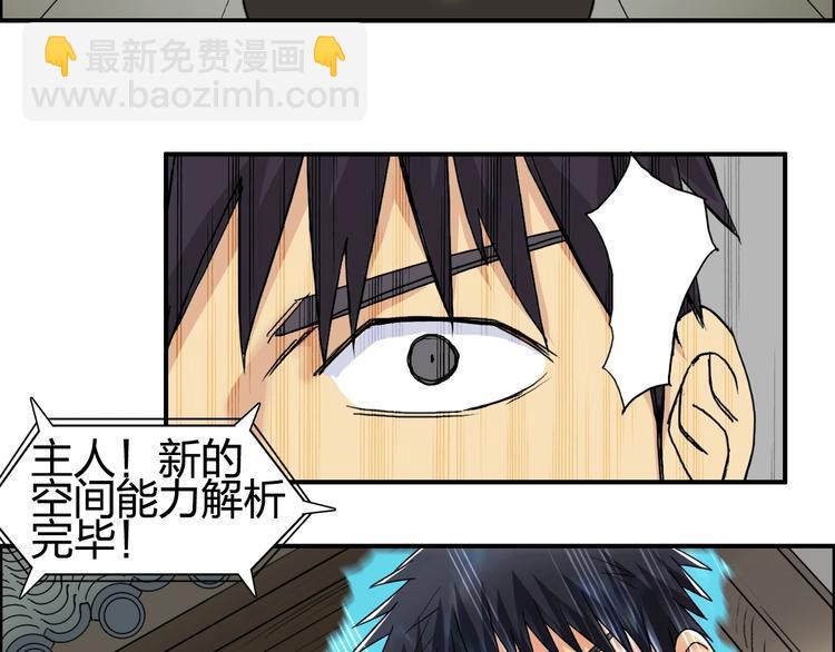 超能立方 - 第151話 修羅塔主的測試(3/3) - 2