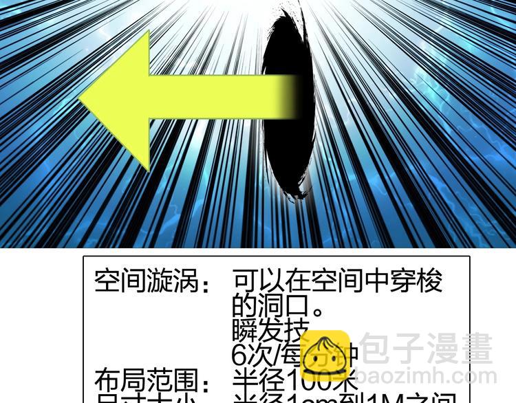 超能立方 - 第151話 修羅塔主的測試(3/3) - 6