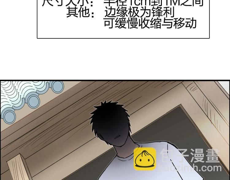 超能立方 - 第151話 修羅塔主的測試(3/3) - 7