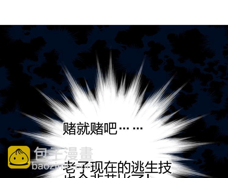 超能立方 - 第151話 修羅塔主的測試(3/3) - 3