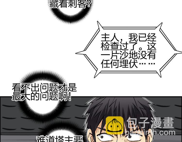 超能立方 - 第151話 修羅塔主的測試(1/3) - 1