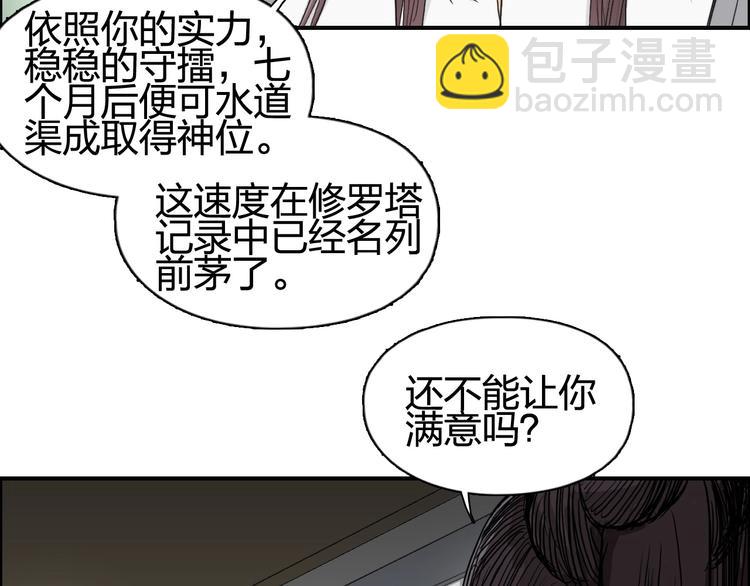 超能立方 - 第151話 修羅塔主的測試(1/3) - 6