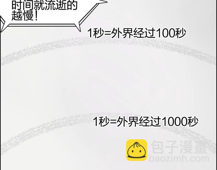 超能立方 - 第151話 修羅塔主的測試(2/3) - 3