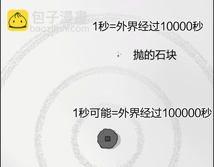 超能立方 - 第151話 修羅塔主的測試(2/3) - 4