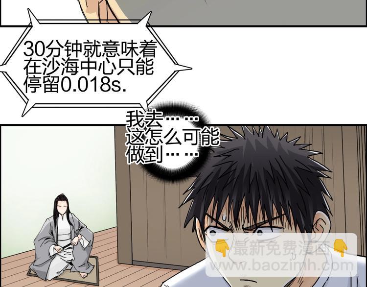 超能立方 - 第151話 修羅塔主的測試(2/3) - 8