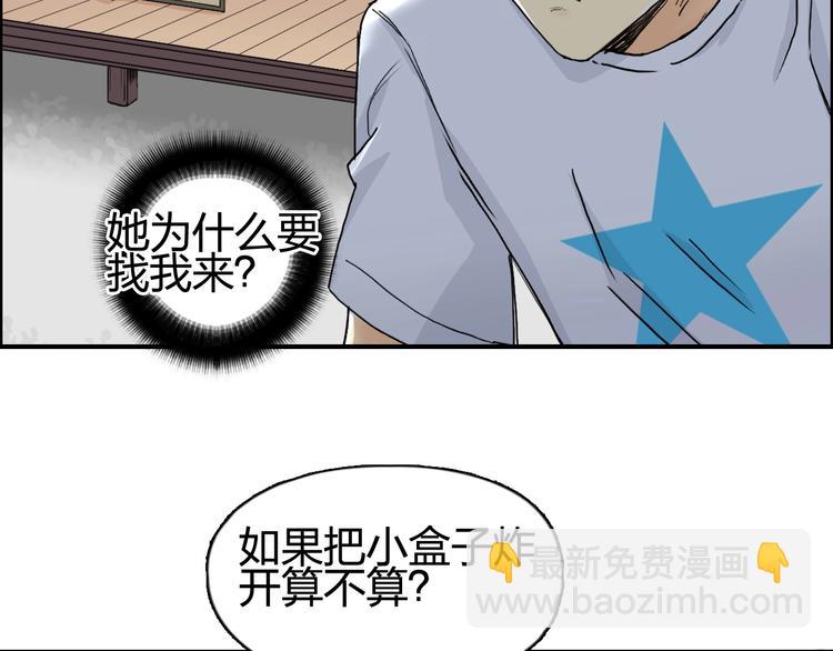 超能立方 - 第151話 修羅塔主的測試(2/3) - 4