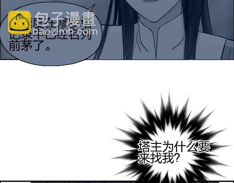 超能立方 - 第151話 修羅塔主的測試(2/3) - 5