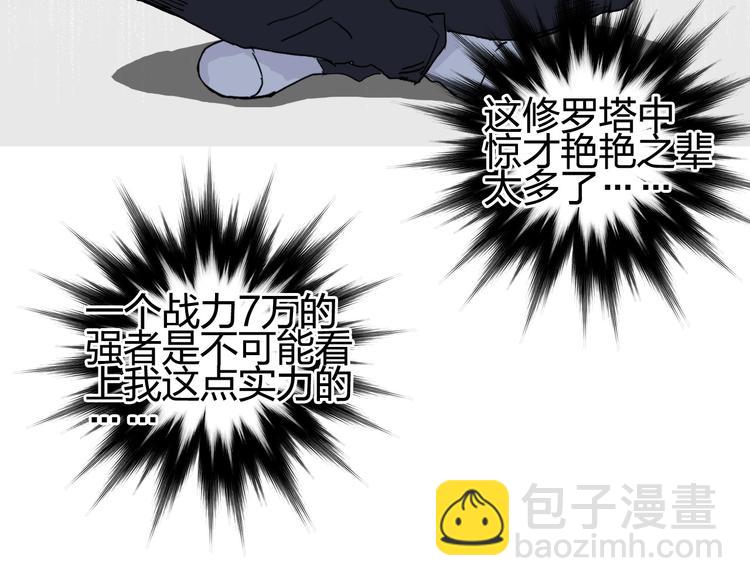 超能立方 - 第151話 修羅塔主的測試(2/3) - 8