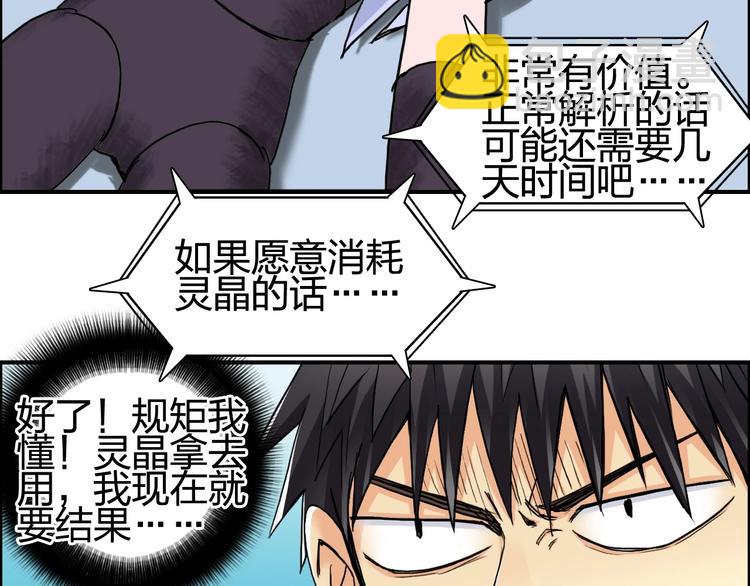 超能立方 - 第151話 修羅塔主的測試(2/3) - 2