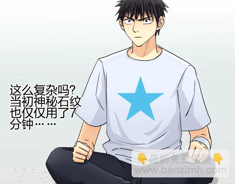 超能立方 - 第151話 修羅塔主的測試(2/3) - 4