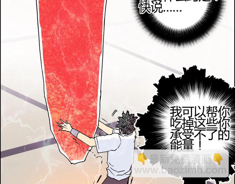 超能立方 - 第153話 太初神紋(3/3) - 2