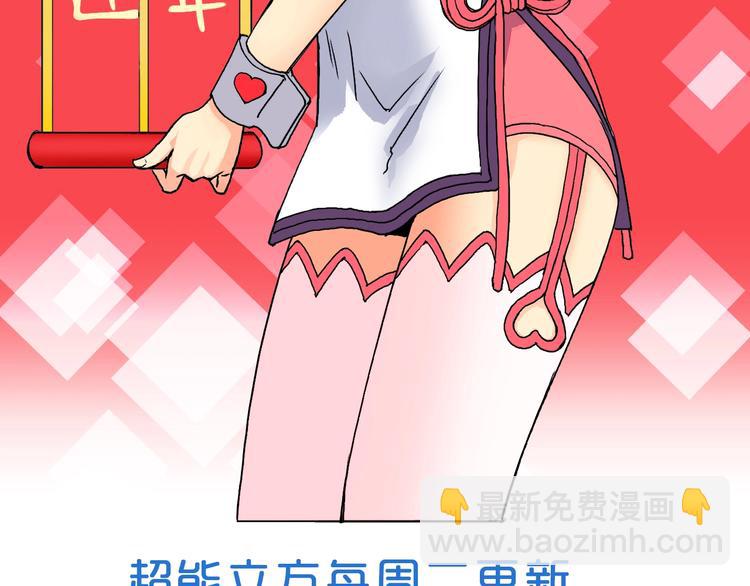 超能立方 - 第153話 太初神紋(3/3) - 7