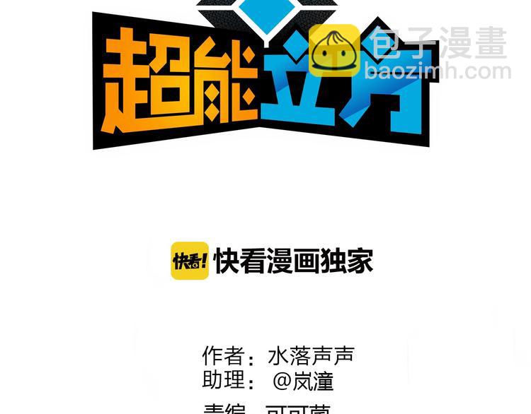 超能立方 - 第153話 太初神紋(1/3) - 3