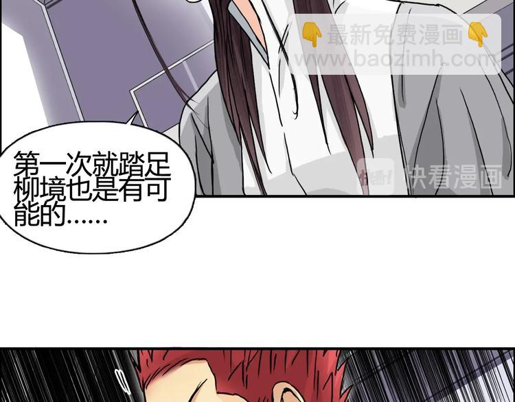 超能立方 - 第153話 太初神紋(1/3) - 5