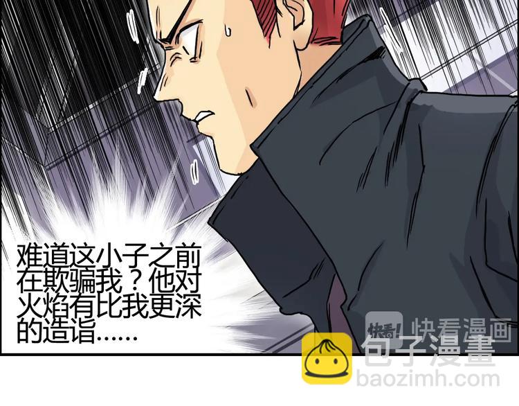 超能立方 - 第153話 太初神紋(1/3) - 6