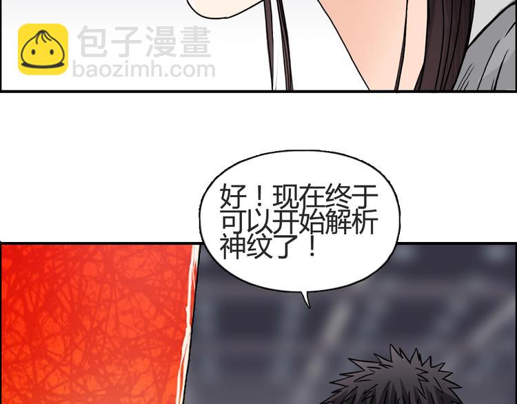 超能立方 - 第153話 太初神紋(2/3) - 2