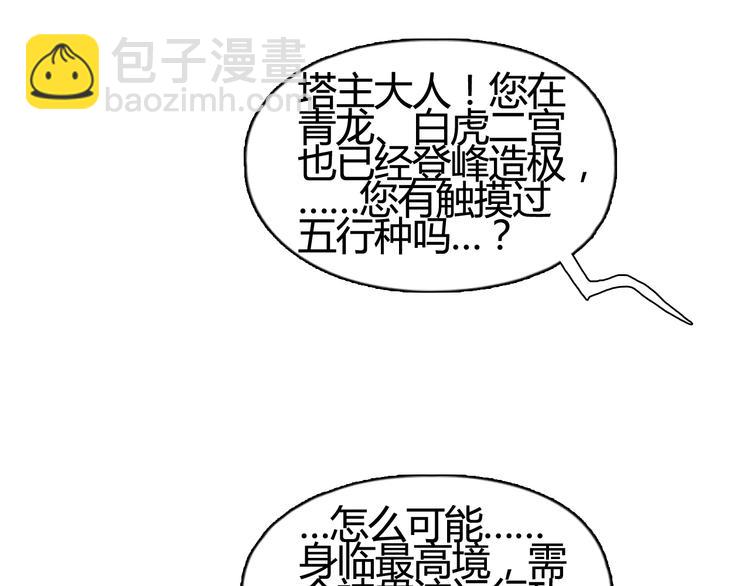 超能立方 - 第153話 太初神紋(2/3) - 3