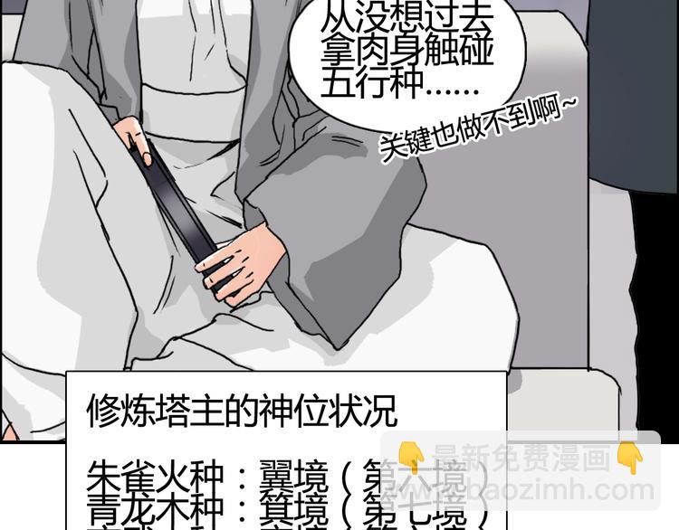 超能立方 - 第153話 太初神紋(2/3) - 5