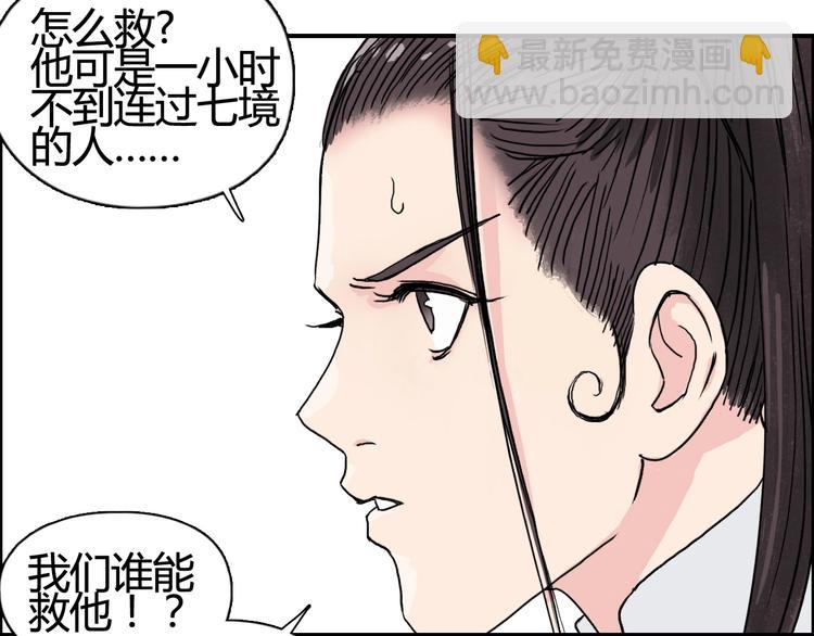 超能立方 - 第153話 太初神紋(2/3) - 3