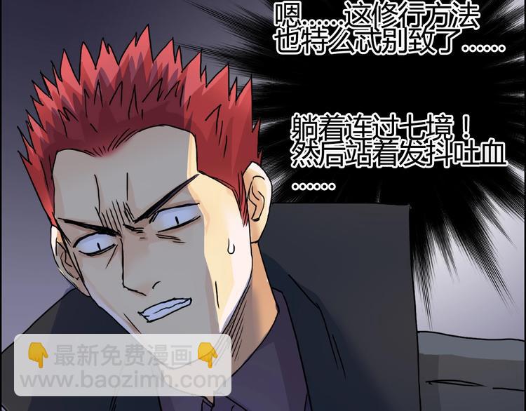 超能立方 - 第153話 太初神紋(2/3) - 7