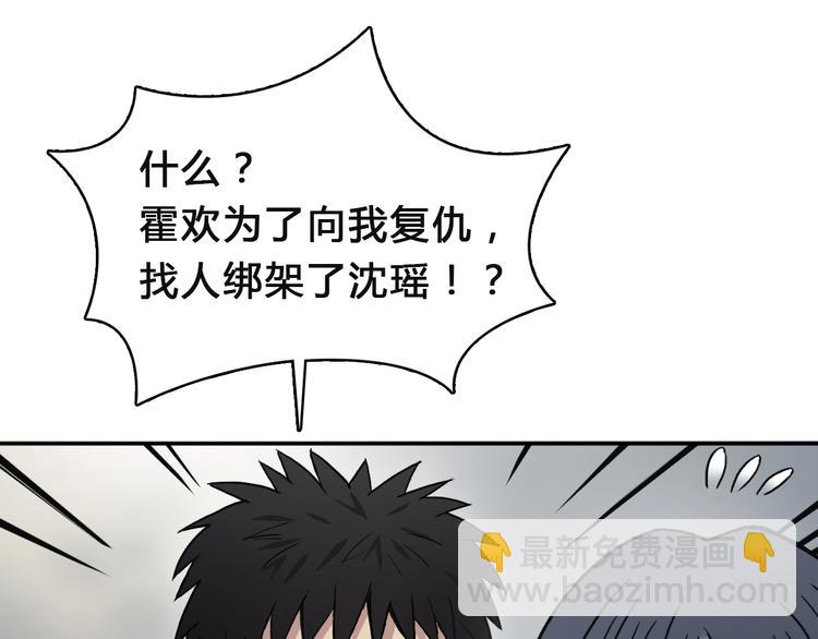 超能立方 - 第16話 綁架(2/3) - 8