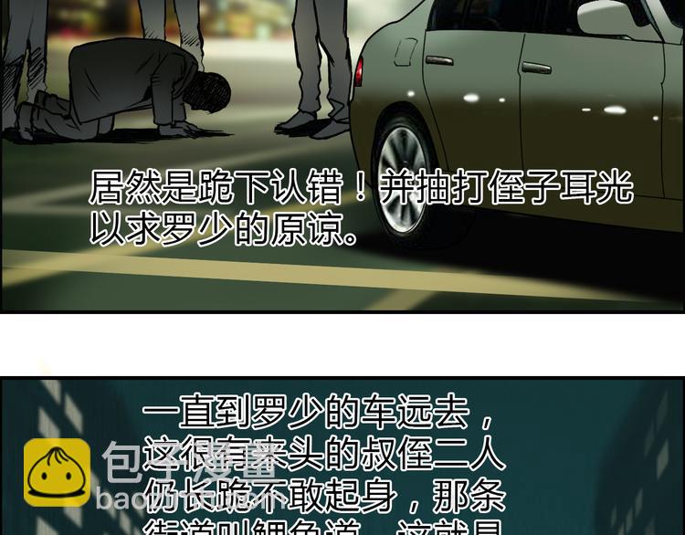 超能立方 - 第16話 綁架(2/3) - 8