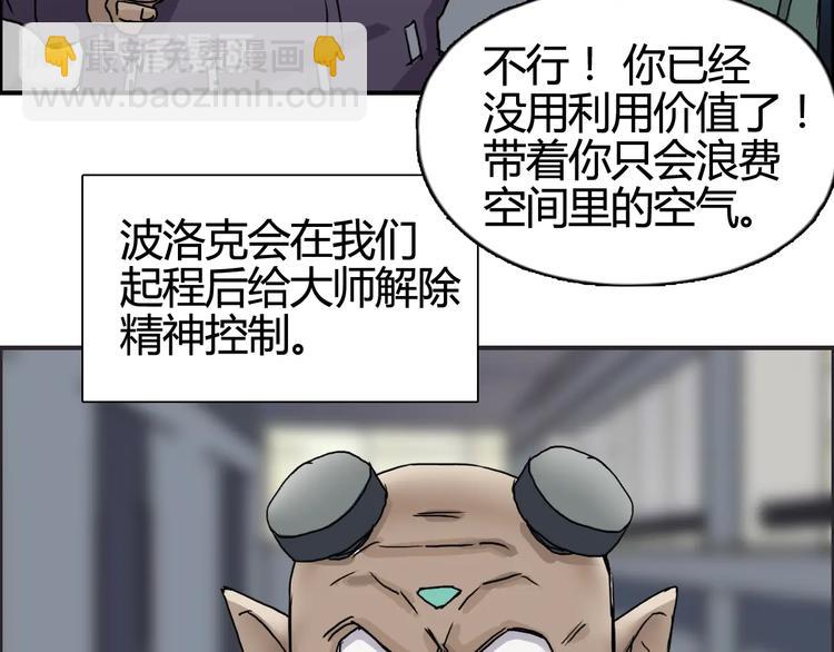 超能立方 - 第157話 欺人太甚！(3/3) - 3