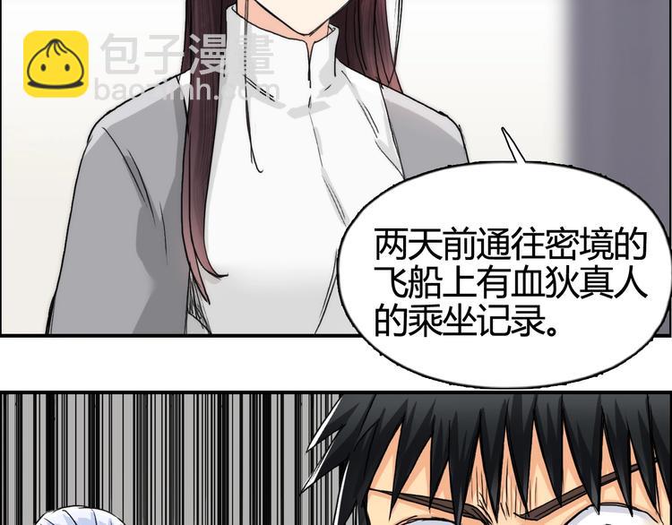 超能立方 - 第157話 欺人太甚！(1/3) - 5