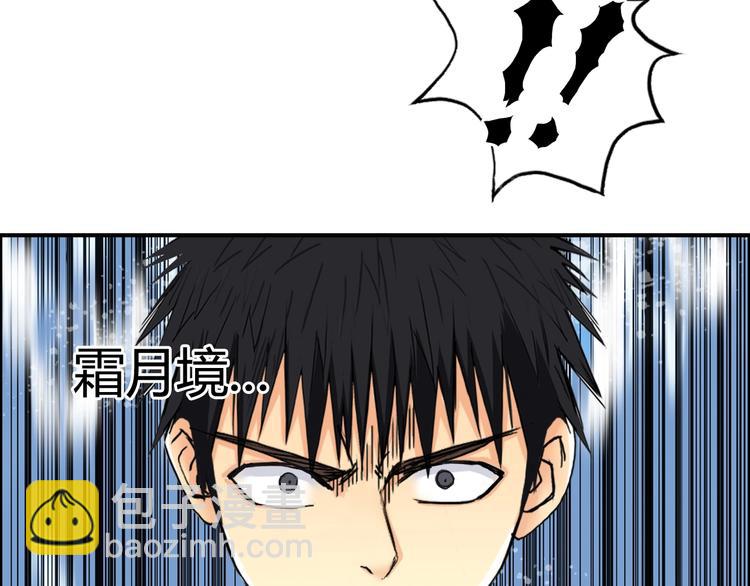 超能立方 - 第157話 欺人太甚！(1/3) - 6