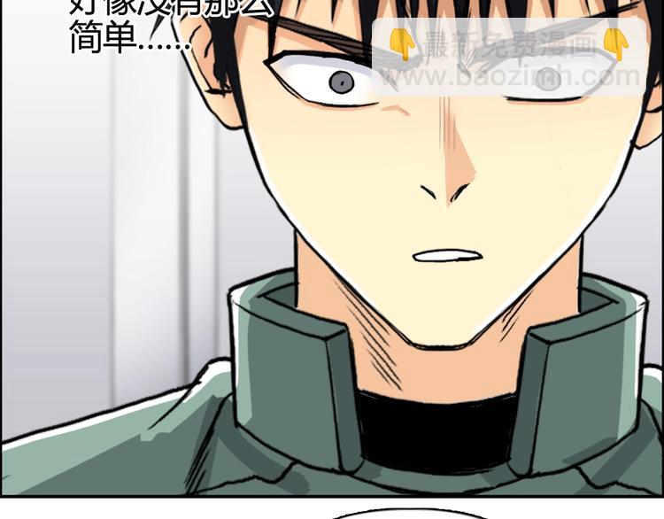 超能立方 - 第157話 欺人太甚！(2/3) - 1