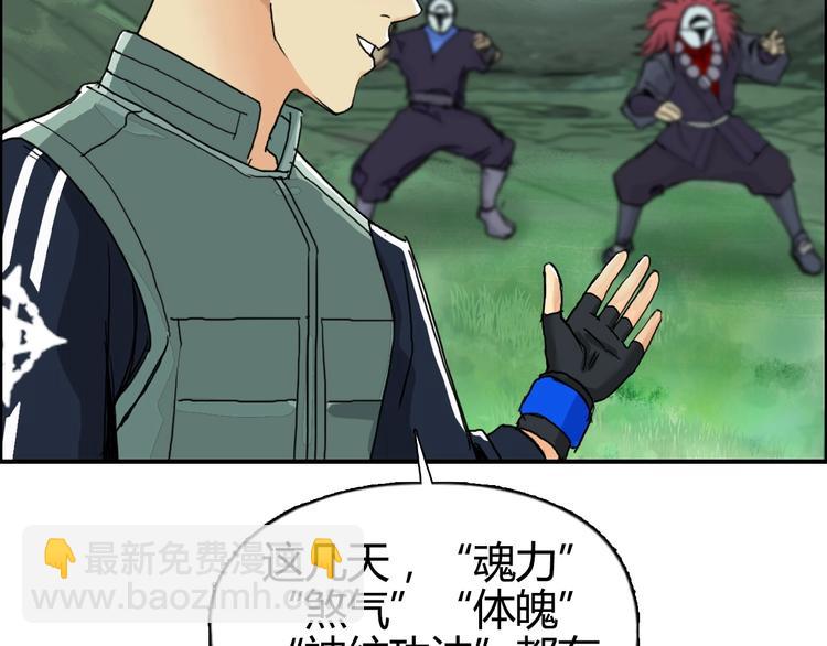 超能立方 - 第159話 狂拽電炫波動拳！(2/3) - 6