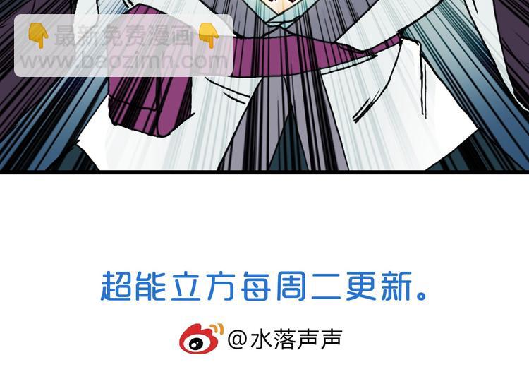 超能立方 - 第159話 狂拽電炫波動拳！(3/3) - 5