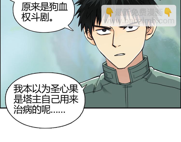 超能立方 - 第159話 狂拽電炫波動拳！(2/3) - 1