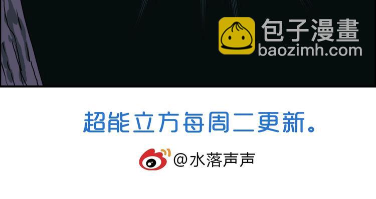 超能立方 - 第163話 註定無人生還(3/3) - 4