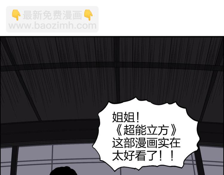 超能立方 - 第165話 死亡之海 🌊(3/3) - 2