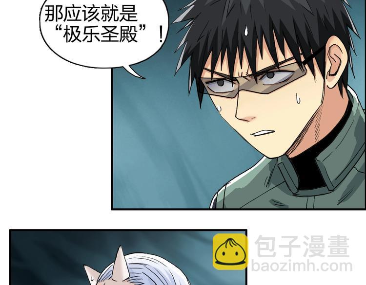 超能立方 - 第167話 極樂聖殿(2/4) - 5