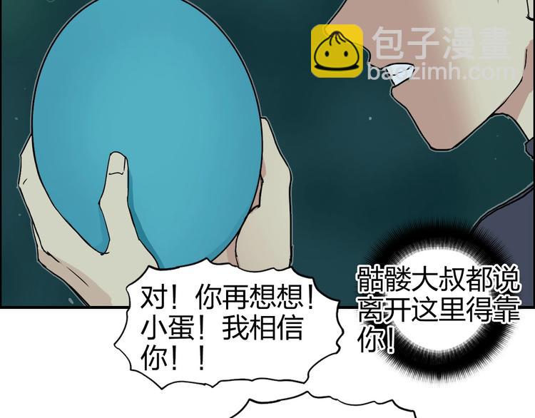 超能立方 - 第169話 飄渺之心(2/4) - 6