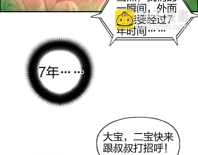 超能立方 - 第169話 飄渺之心(3/4) - 8