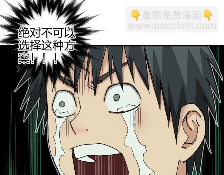 超能立方 - 第169話 飄渺之心(3/4) - 3