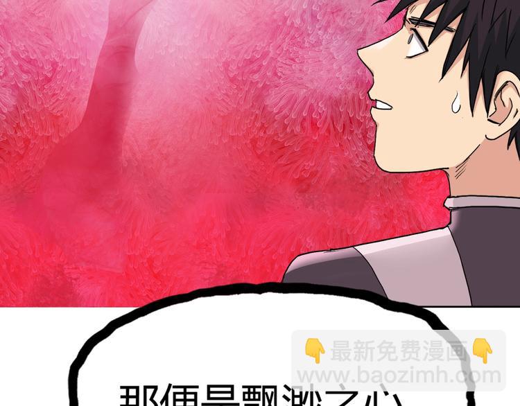 超能立方 - 第169話 飄渺之心(4/4) - 2