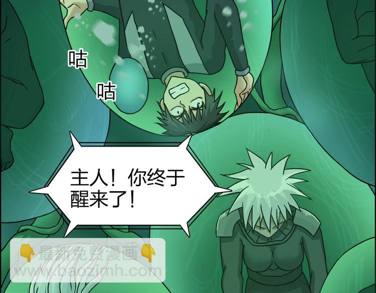 超能立方 - 第169話 飄渺之心(2/4) - 6