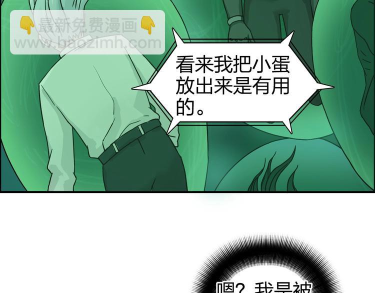 超能立方 - 第169話 飄渺之心(2/4) - 7