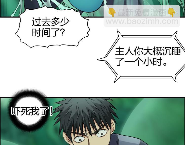 超能立方 - 第169話 飄渺之心(2/4) - 1