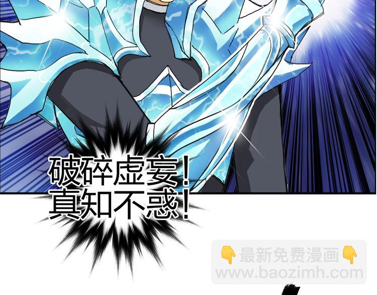 超能立方 - 第171話  我只是路過 🙄(1/4) - 3